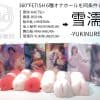 360°FETISH 6種オナホールを同条件テスト｜快感重視のベストバイは「雪濡月」