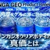 透明なTENGA GEO｜最高の使い方は「S女→M男」だと思う比較レビュー