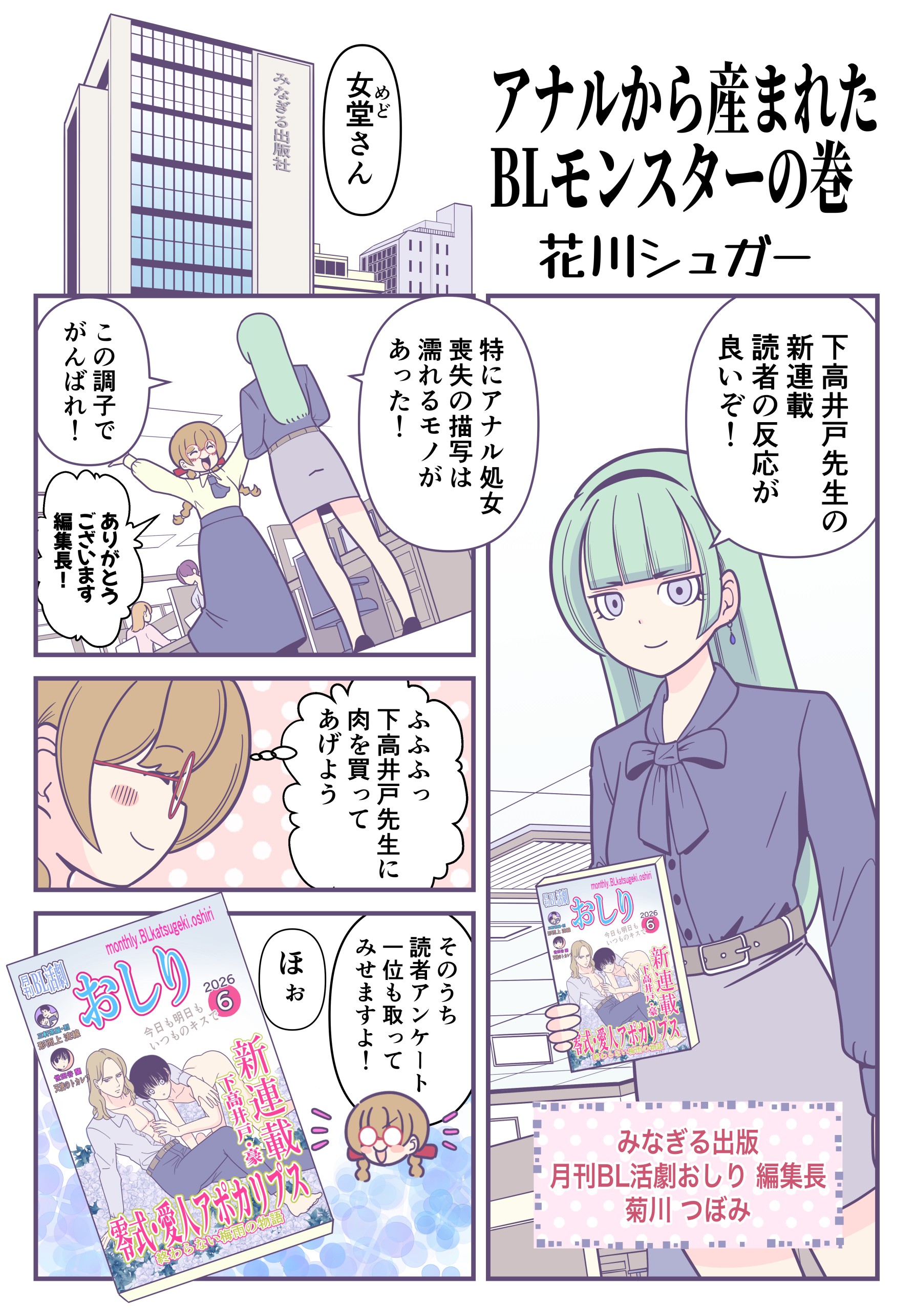 月刊オリジナル漫画|みなぎる3号 月刊オリジナル漫画|みなぎる3号