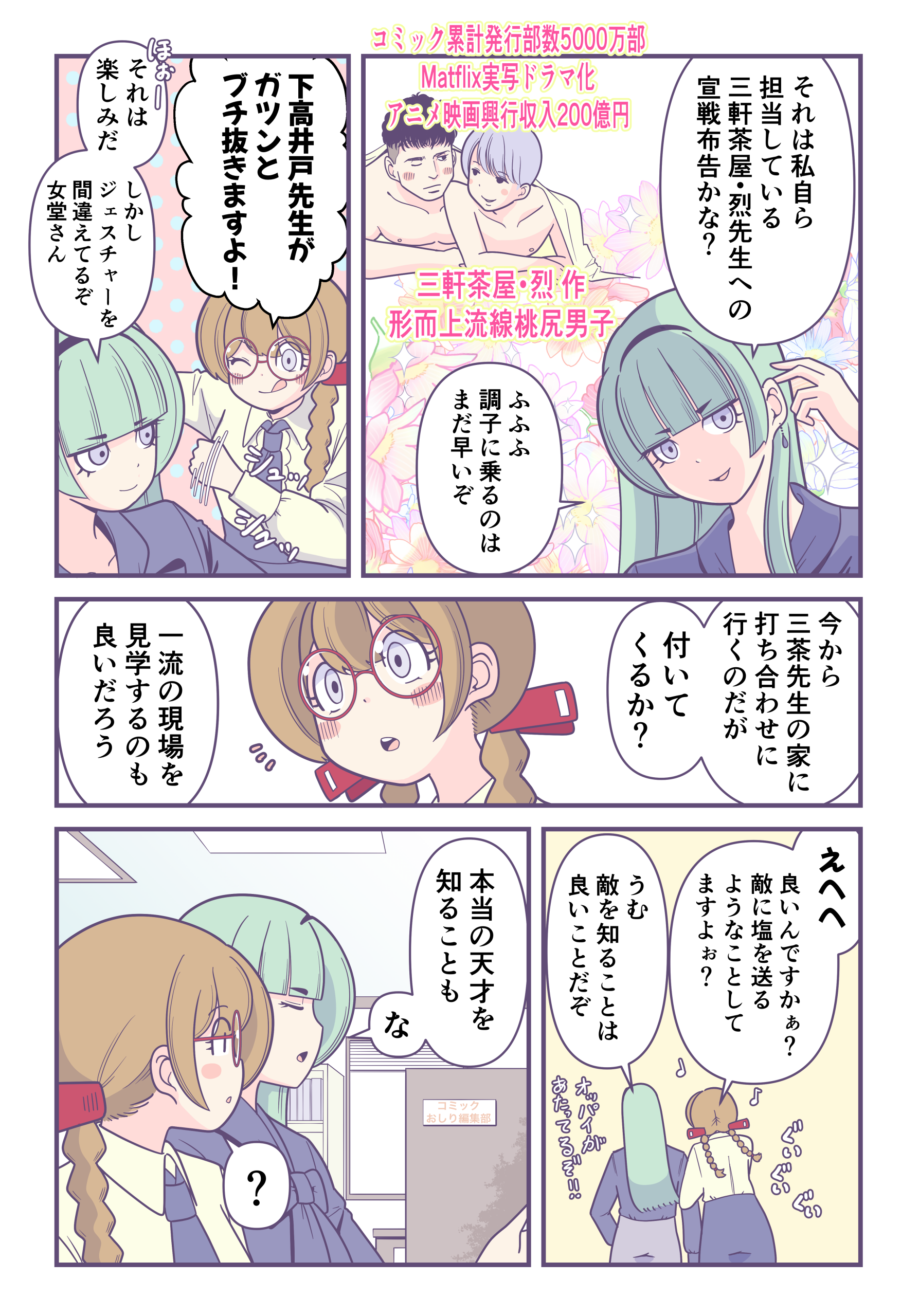 月刊オリジナル漫画|みなぎる3号 月刊オリジナル漫画|みなぎる3号