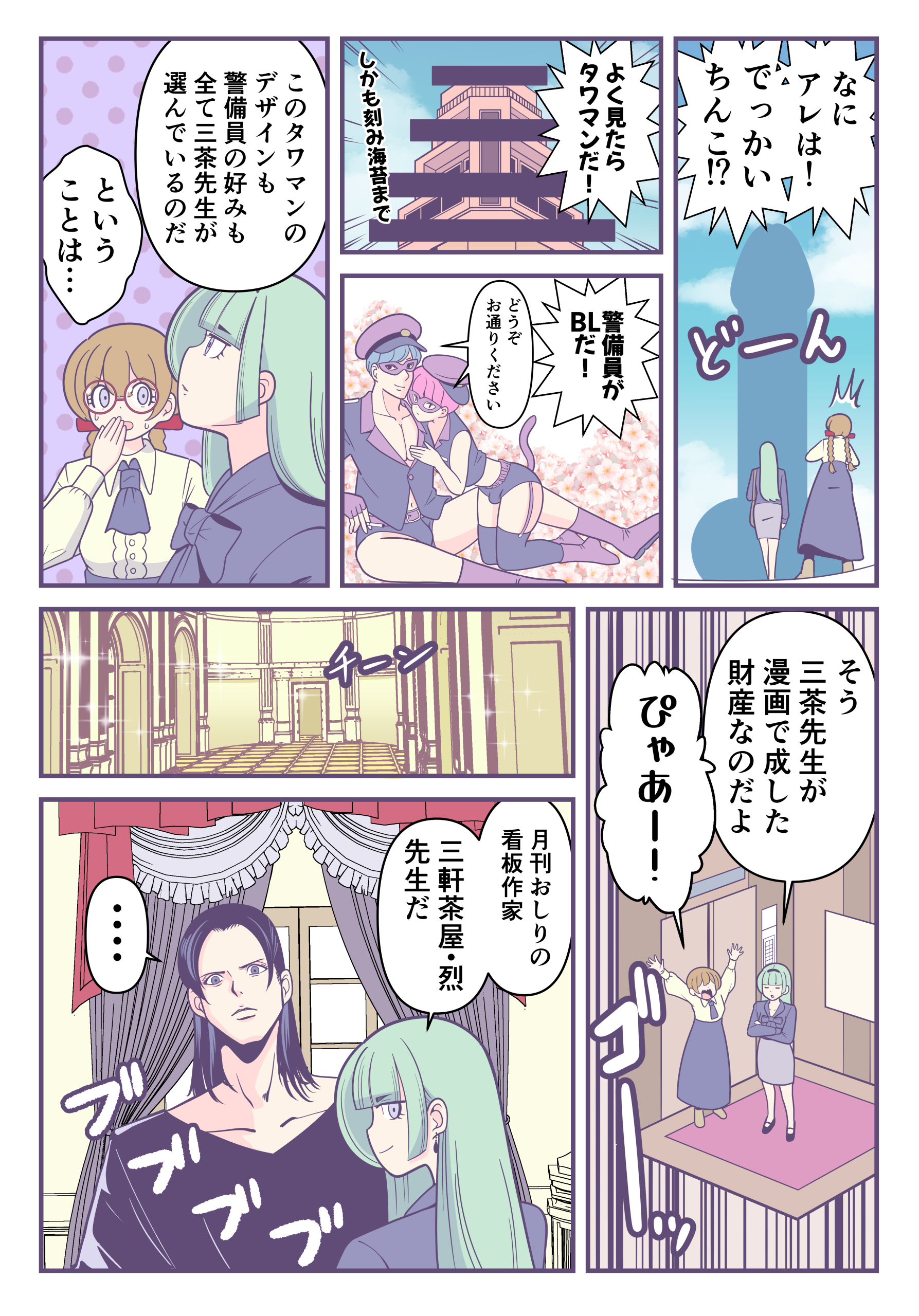 月刊オリジナル漫画|みなぎる3号 月刊オリジナル漫画|みなぎる3号