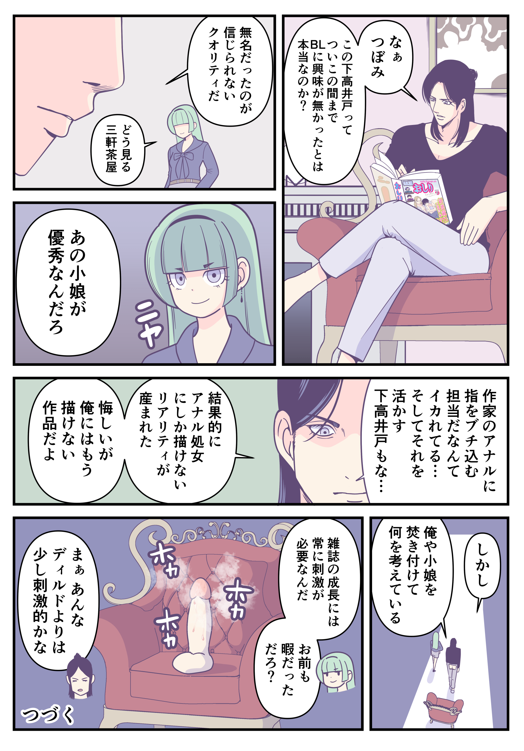 月刊オリジナル漫画|みなぎる4号 月刊オリジナル漫画|みなぎる4号