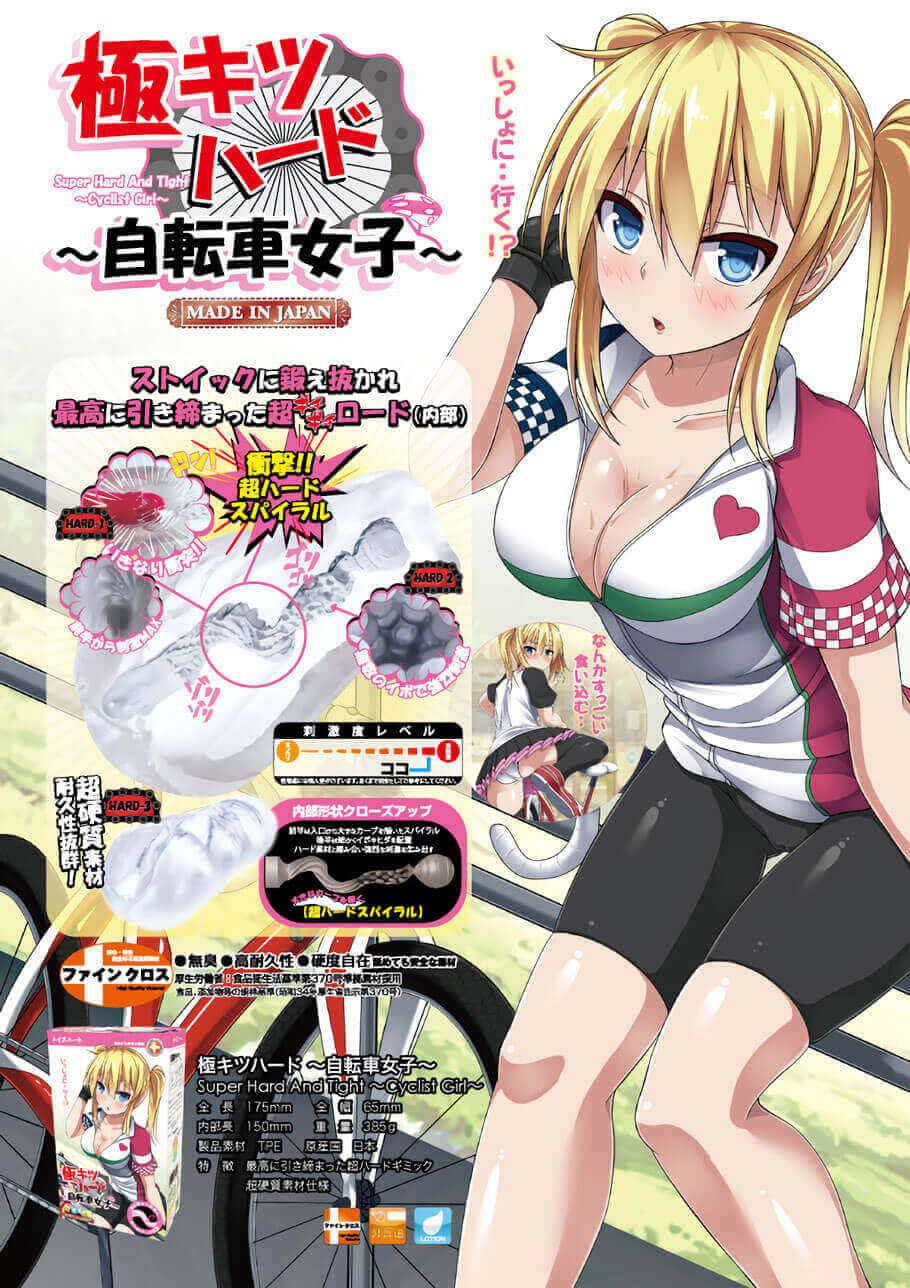 極キツハード ~自転車女子~ 極キツハード ~自転車女子~