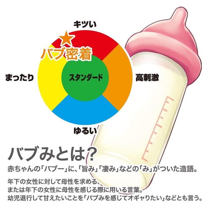 バブ密着 バブ密着