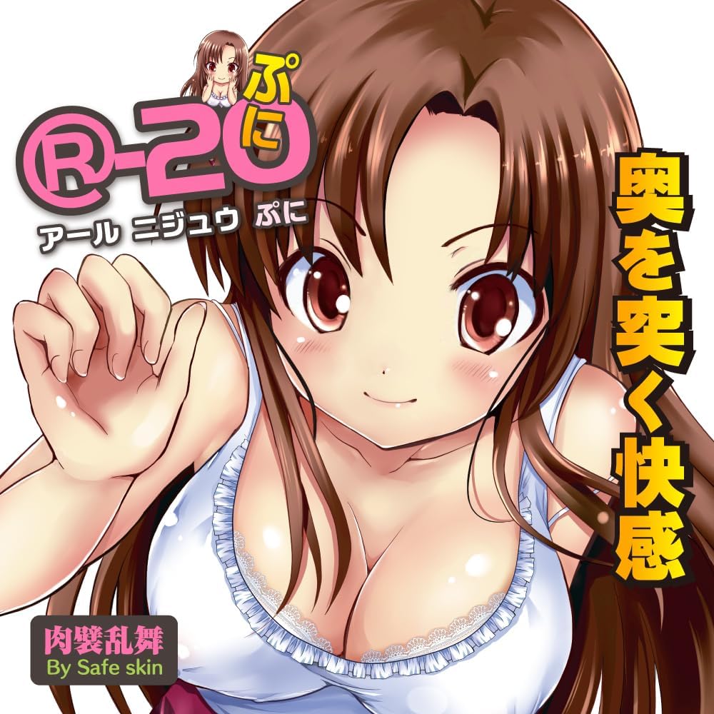 R-20 ぷに R-20 ぷに