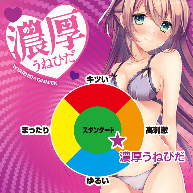 濃厚うねひだ｜
