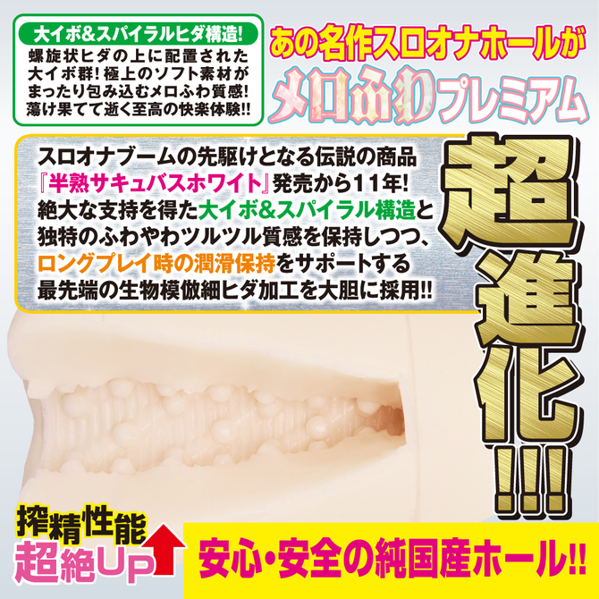 半熟サキュバスユニバース ホワイトプレミアム 半熟サキュバスユニバース ホワイトプレミアム