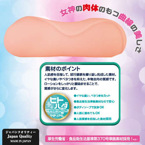 女神の試練