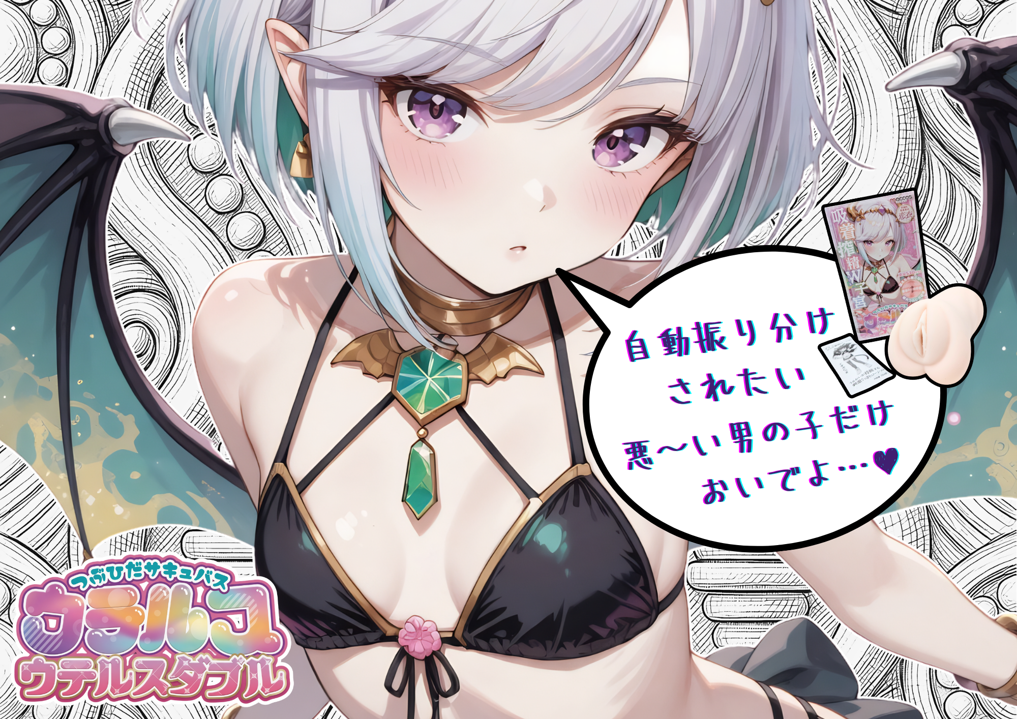 つぶひだサキュバス ウテルスダブル｜子宮が二股の旨味と、素材の有能さで、メーカーを追いかけたくなるオナホール