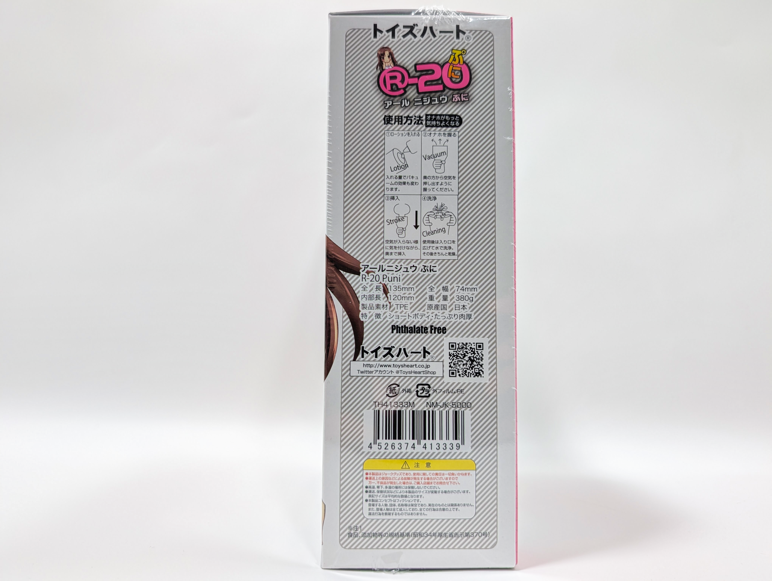 Ｒ-20 ぷに