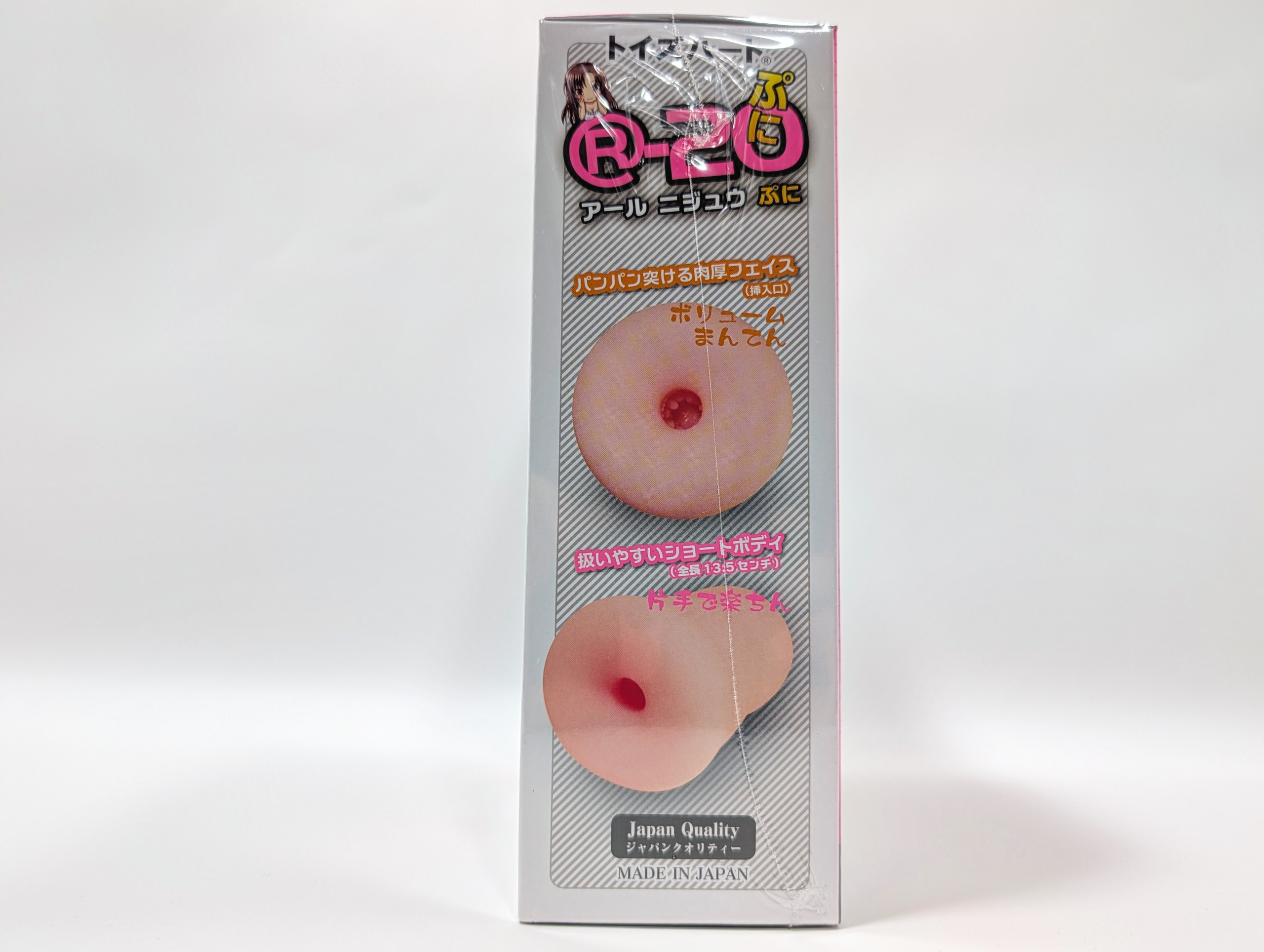 Ｒ-20 ぷに