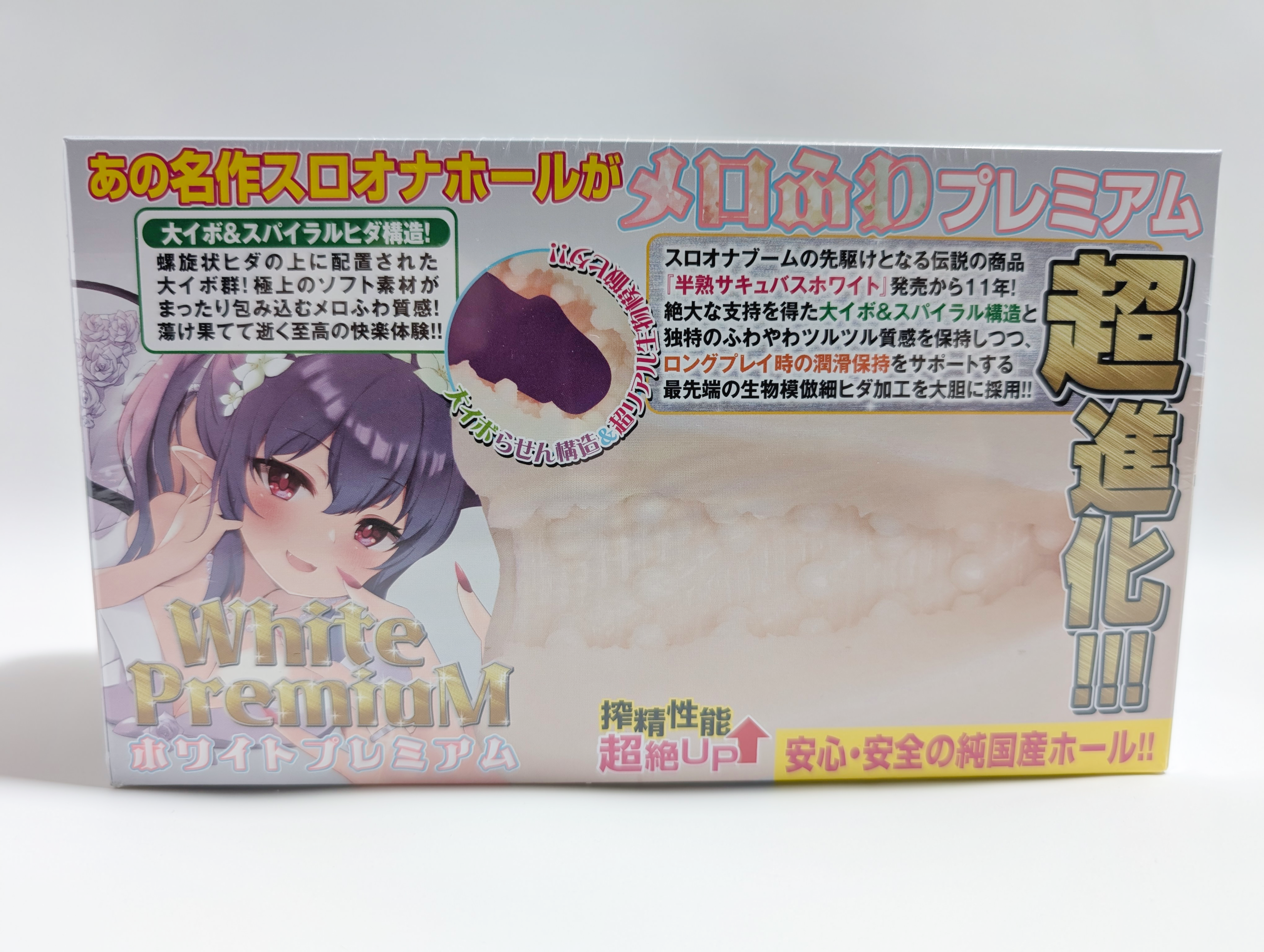 半熟サキュバスユニバース ホワイトプレミアム|マッサージで射精するようなオナホール 半熟サキュバスユニバース ホワイトプレミアム|マッサージで射精するようなオナホール