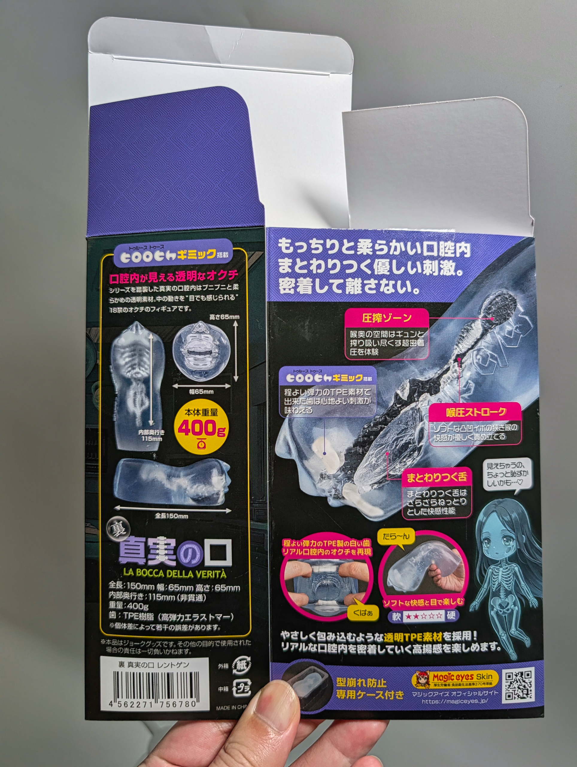 裏・真実の口 ～レントゲン～｜透明ボディの恩恵は、歯付きフェラ型オナホの特権か……