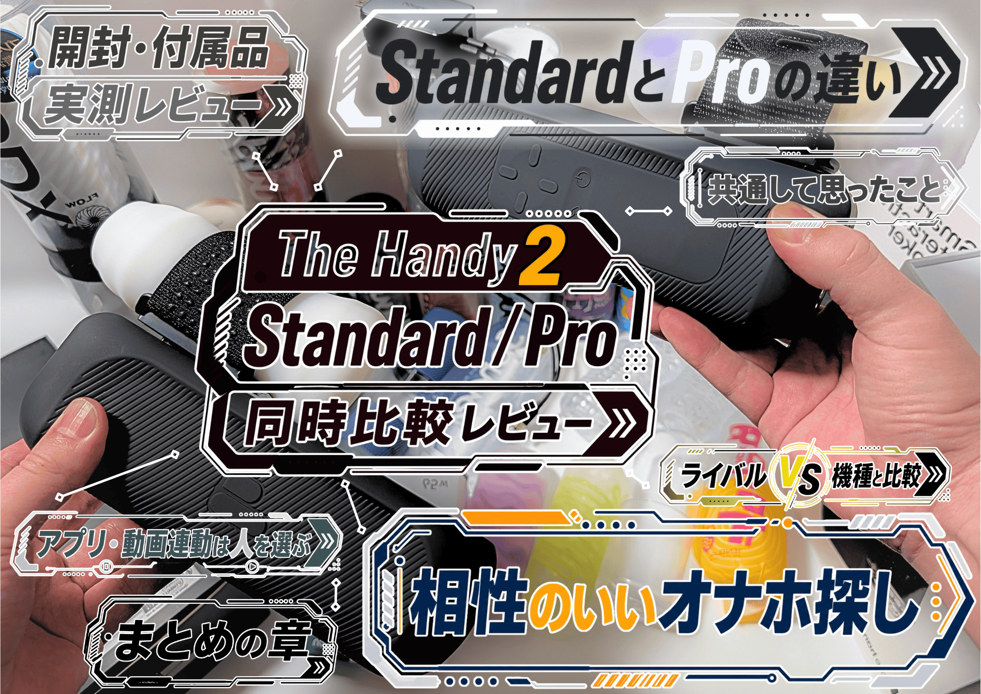 The Handy 2 Standard / Pro 同時比較レビュー｜日本で買う前の参考に