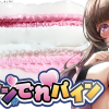 ツンでれパイン｜ゲーム性はせっかく面白い