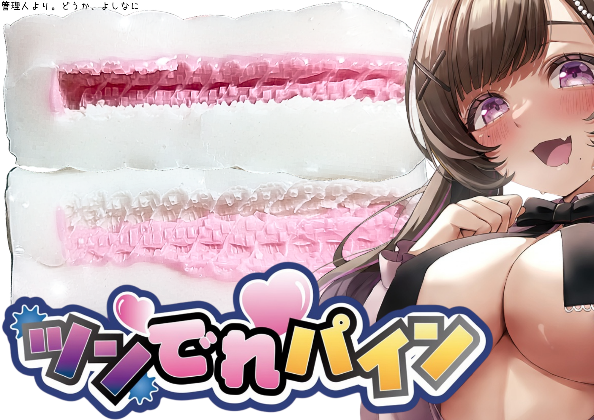 ツンでれパイン｜ゲーム性はせっかく面白い